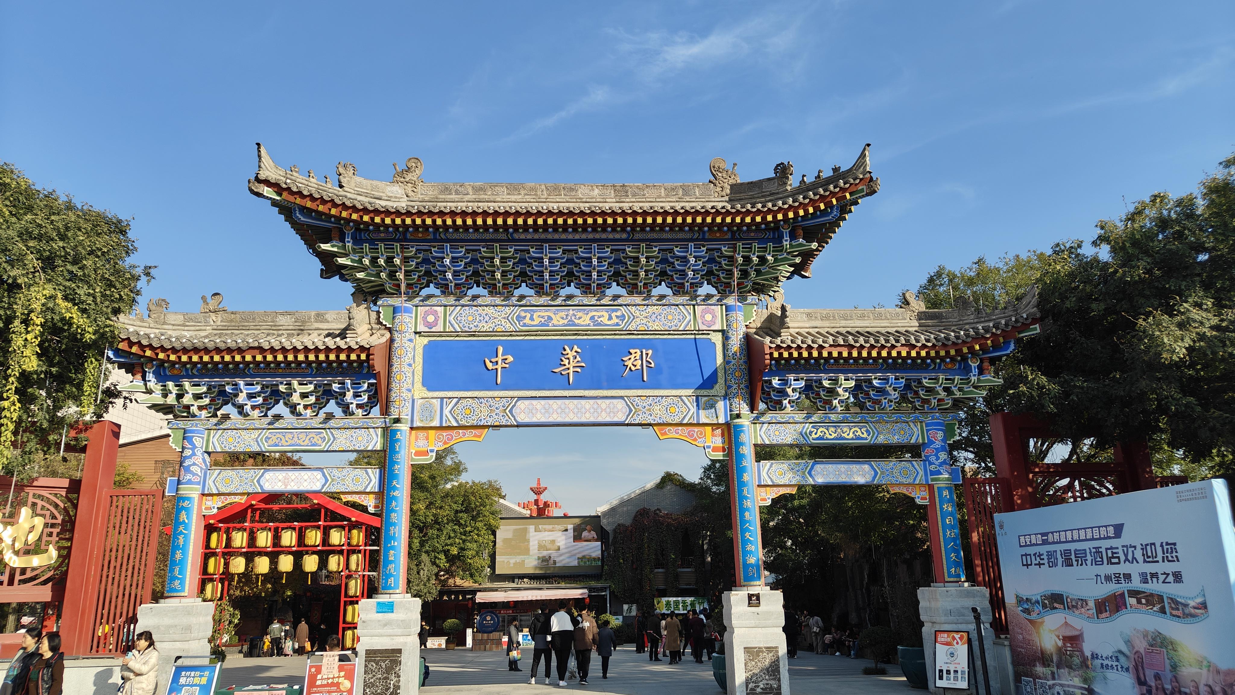 第十七届中国（陕西）文化和旅游总评榜，中华郡景区斩获2023年度“亲子游”人气目的地称号